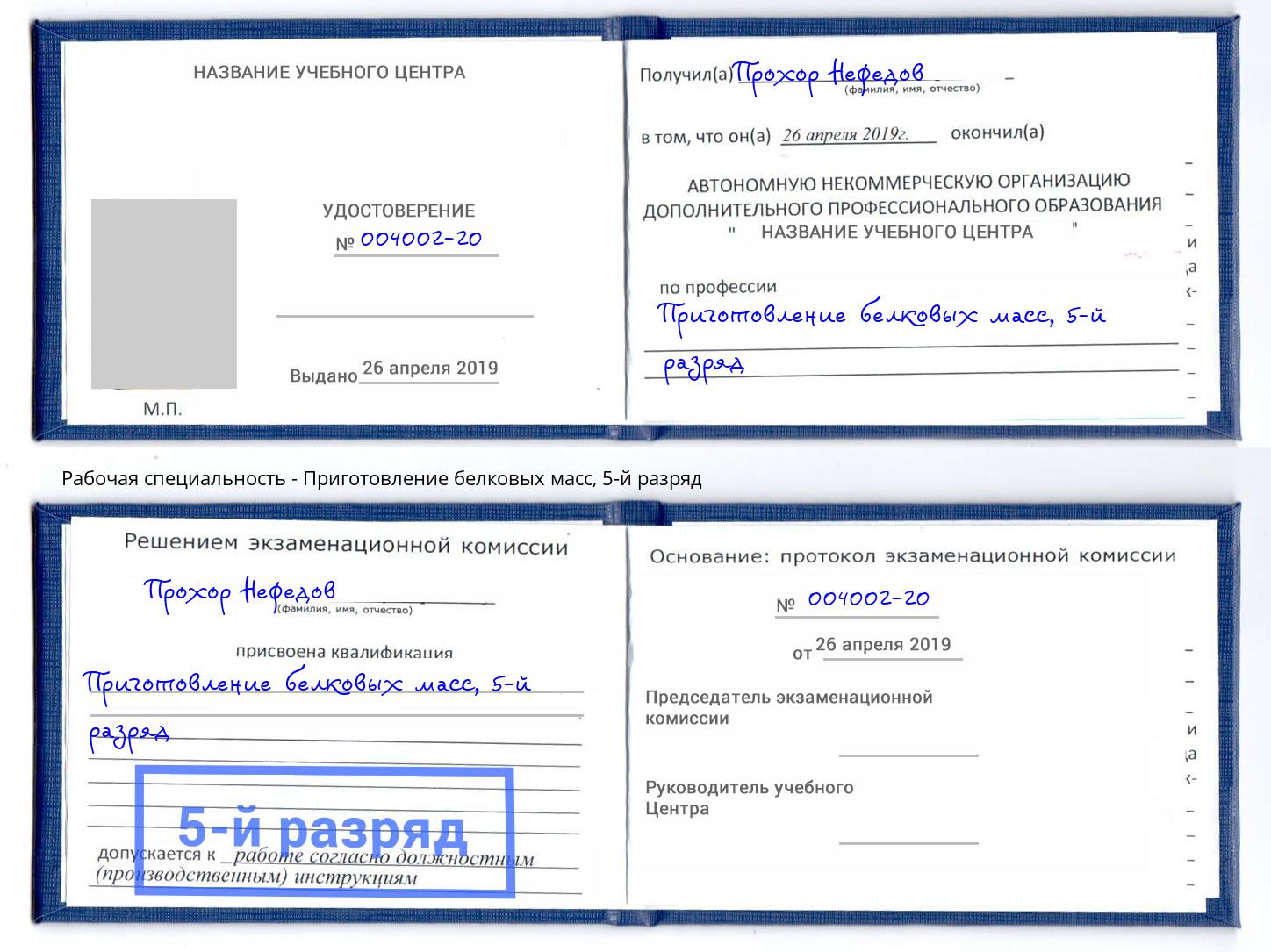 корочка 5-й разряд Приготовление белковых масс Зеленоград