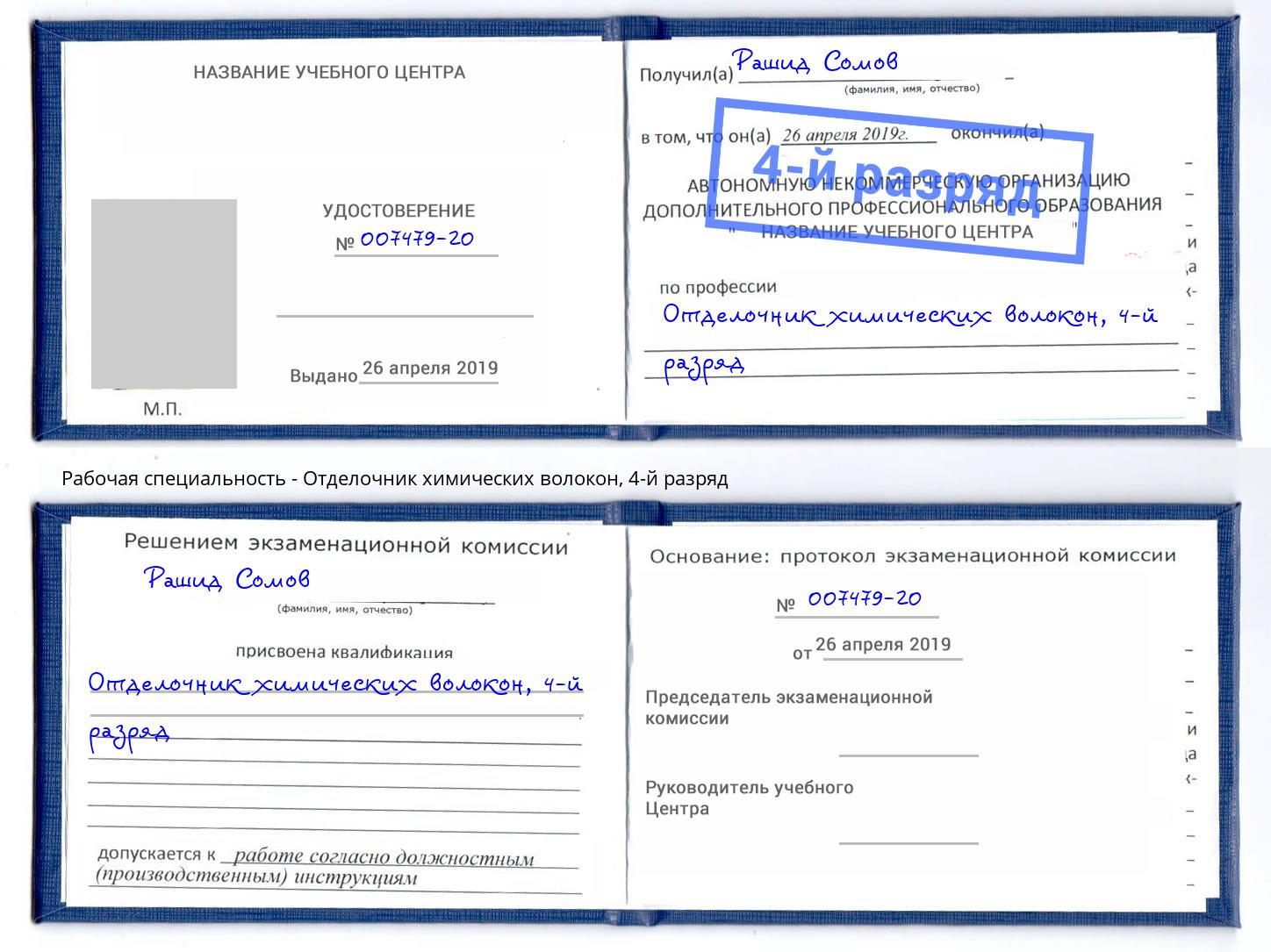 корочка 4-й разряд Отделочник химических волокон Зеленоград