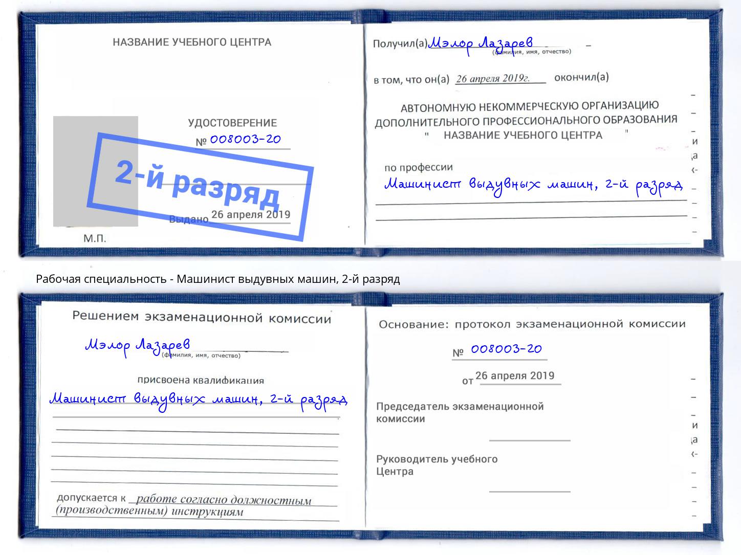 корочка 2-й разряд Машинист выдувных машин Зеленоград