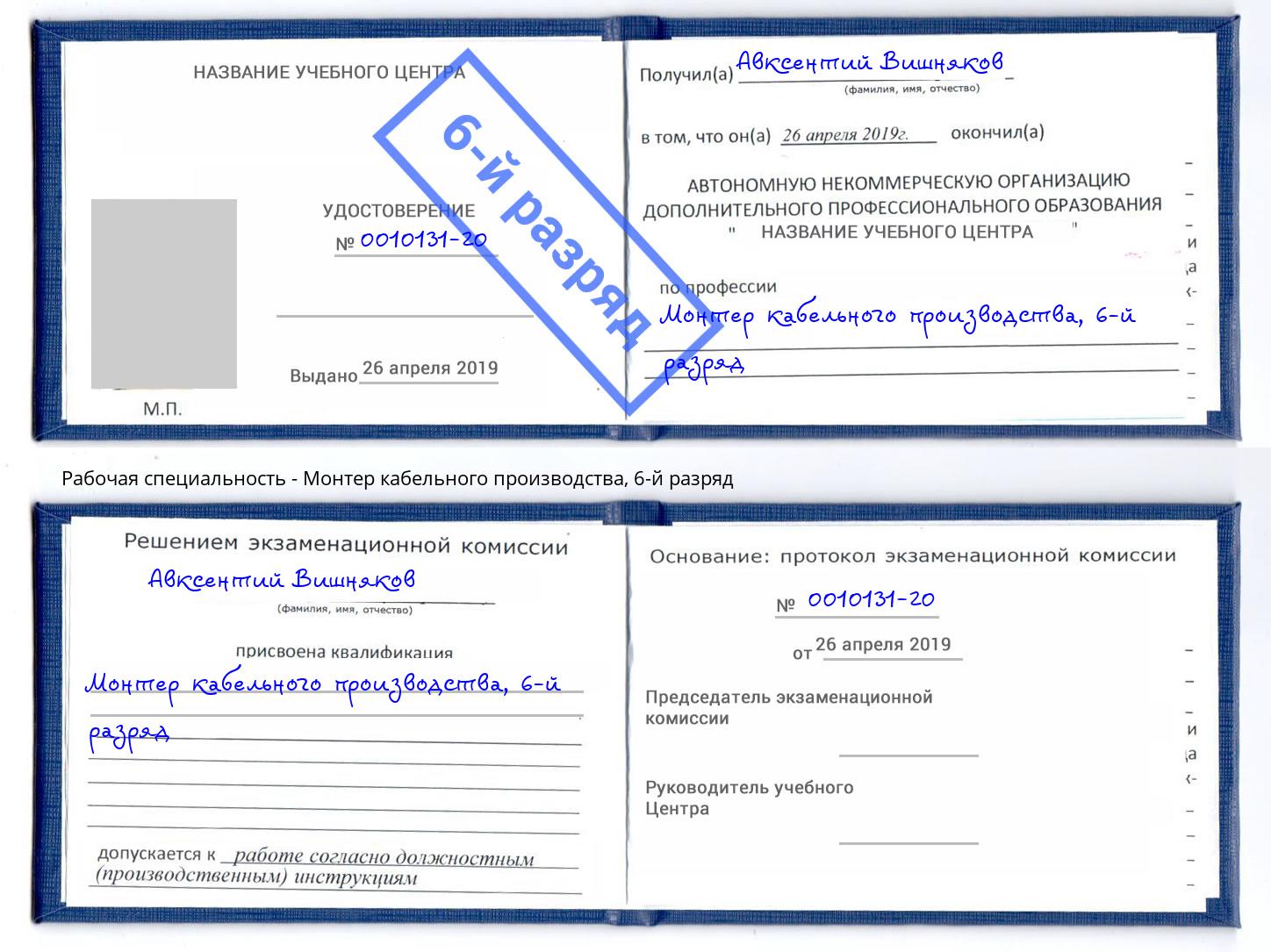 корочка 6-й разряд Монтер кабельного производства Зеленоград