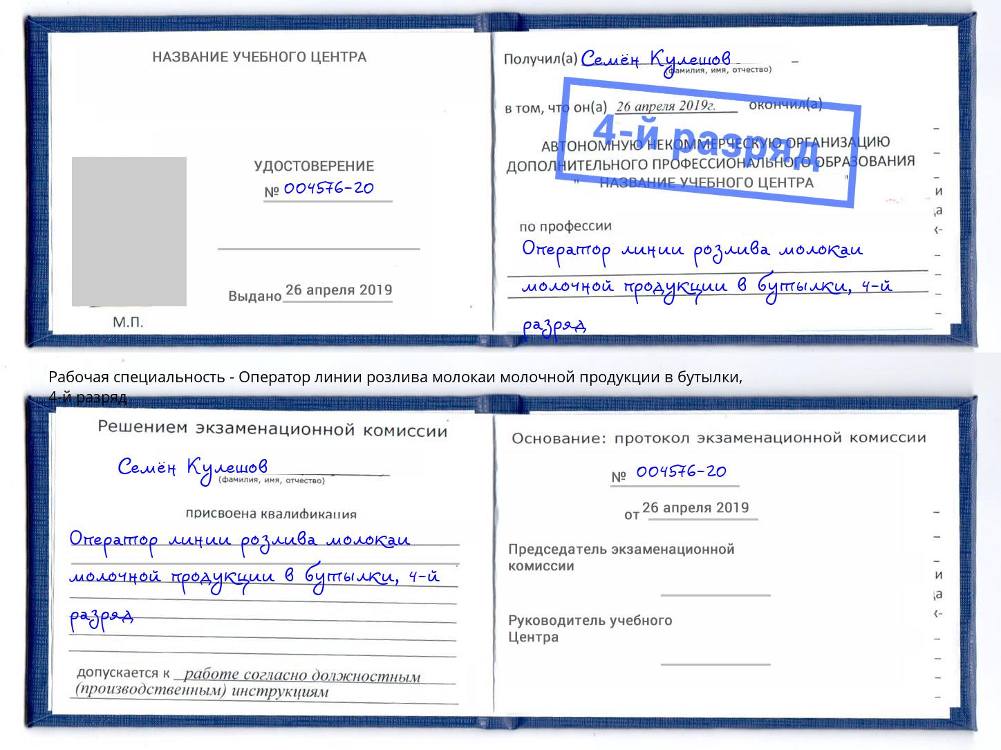 корочка 4-й разряд Оператор линии розлива молокаи молочной продукции в бутылки Зеленоград