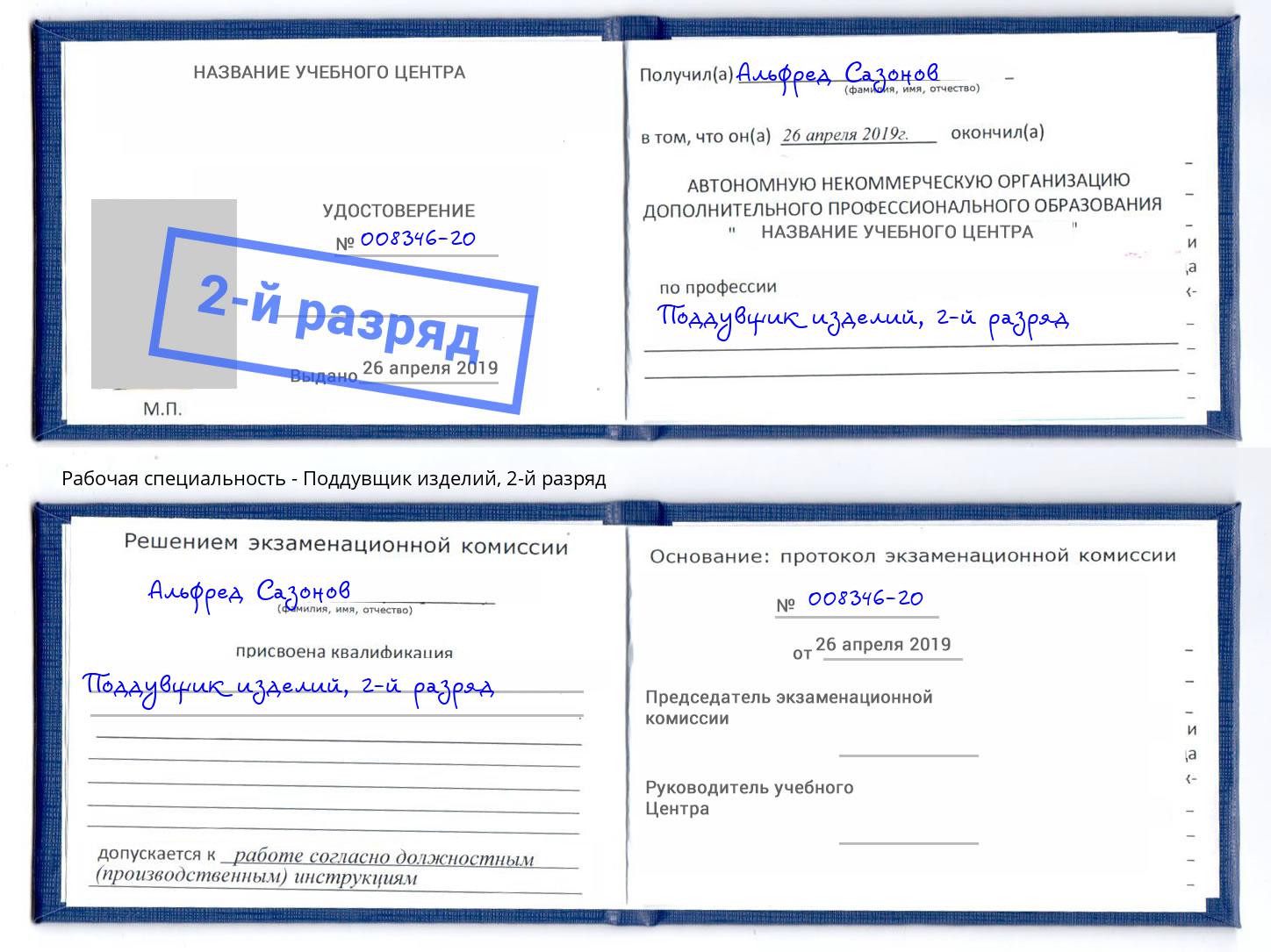 корочка 2-й разряд Поддувщик изделий Зеленоград