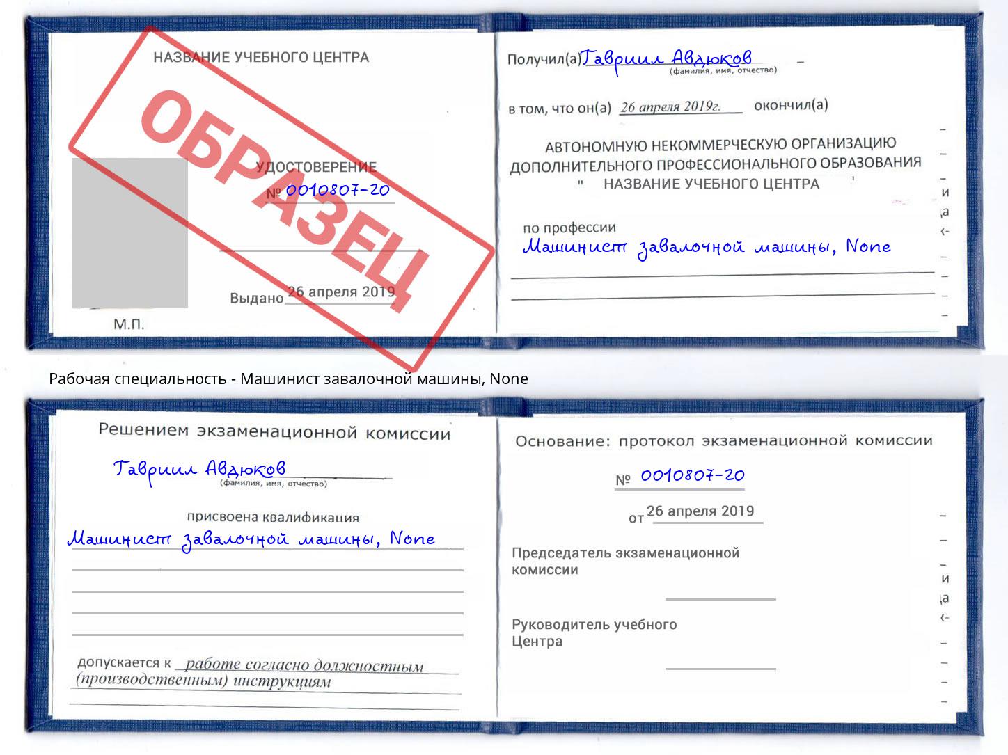 корочка None Машинист завалочной машины Зеленоград