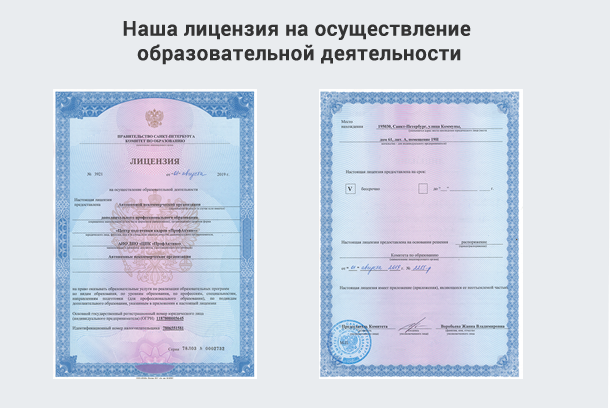 Лицензия на осуществление образовательной деятельности в Зеленограде